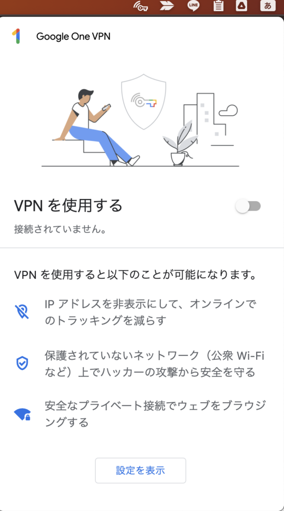VPN画面