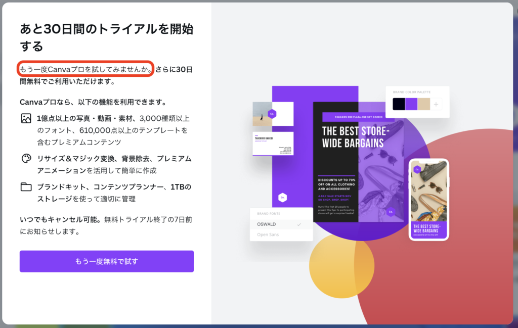 Canvaの無料トライアル(再プロモーション)